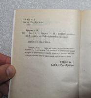 Лот: 23558410. Фото: 4. Куприн А. "Яма". 2012 год. (К-Н...