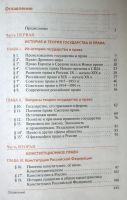 Лот: 23228438. Фото: 4. Никитин А.Ф. Право. 10-11 классы... Красноярск