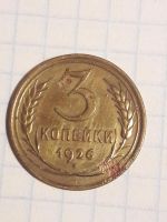 Лот: 10741903. Фото: 4. 3 копейки погодовка СССР. Ранние... Красноярск