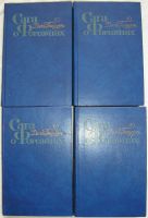 Лот: 22989453. Фото: 2. Сага о Форсайтах. В четырёх томах... Литература, книги