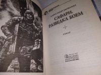 Лот: 17922545. Фото: 3. Быченин Александр Сафари. Разведка... Красноярск