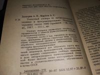 Лот: 13008586. Фото: 6. Толковый словарь по вычислительной...