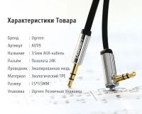 Лот: 25301416. Фото: 2. Аудиокабель Г-образный Ugreen... Комплектующие