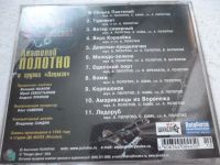 Лот: 11310674. Фото: 2. Анатолий Полотно и группа Лоцмэн... Коллекционирование, моделизм