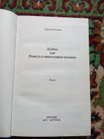 Лот: 16335594. Фото: 2. Сергей Минаев Духless. Литература, книги