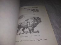 Лот: 12524566. Фото: 6. oz В.Пальман, По следам дикого...