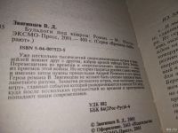 Лот: 13663697. Фото: 4. Звягинцев Василий, Бульдоги под...