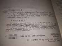 Лот: 18303633. Фото: 2. Атанас Семерджиев ...И многие... Литература, книги