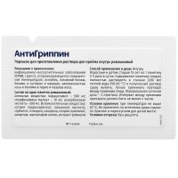 Лот: 23257956. Фото: 4. Антигриппин ромашка пор. для приг... Красноярск