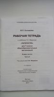 Лот: 18679718. Фото: 2. Рабочая тетрадь по литературе... Учебники и методическая литература