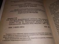 Лот: 13446045. Фото: 4. оз (04..010) Божович Л.И. Избранные... Красноярск