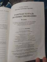 Лот: 25278299. Фото: 4. Митькин Рабочая тетрадь по обществознанию... Красноярск