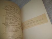 Лот: 25441343. Фото: 3. вб/oz(4092362)Иванов Б., Левингтон... Литература, книги