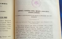 Лот: 25730225. Фото: 20. Русский архив . Конволют из 4-х...