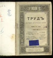 Лот: 7374199. Фото: 2. Ежемесячный журнал Труд * 1891... Антиквариат