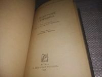 Лот: 6196906. Фото: 9. оз(3092355)...Справочник сварщика...