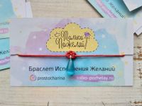 Лот: 15059068. Фото: 2. Браслет Исполнения Желаний на... Ювелирные изделия, бижутерия, часы
