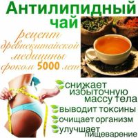 Лот: 10371080. Фото: 2. Антилипидный чай. Продукты