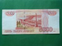 Лот: 18397798. Фото: 4. 5000 рублей 1997 г. без модификации... Красноярск