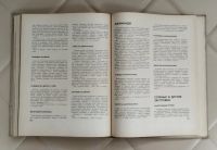 Лот: 25517502. Фото: 5. Книга о вкусной и здоровой пище...