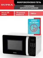 Лот: 19517017. Фото: 2. Микроволновая печь Supra 20SW40... Мелкая бытовая техника