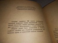 Лот: 11008235. Фото: 5. оз....Задачник по теории вероятностей...
