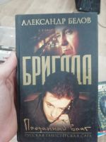 Лот: 15863522. Фото: 3. Бригада. Красноярск