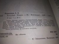 Лот: 8641081. Фото: 4. (1092386)Кочубей, А.Первенцев...