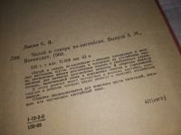 Лот: 13130305. Фото: 3. Read and Speak - Читай и говори... Литература, книги