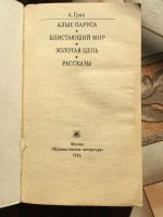 Лот: 17418280. Фото: 2. Книга А. Грина. Литература