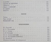Лот: 16759462. Фото: 3. А.П. Чехов. Избранные сочинения. Красноярск