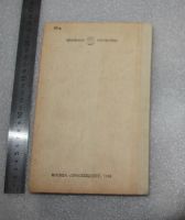 Лот: 23561113. Фото: 2. Максим Горький. Избранное. Рассказы... Учебники и методическая литература