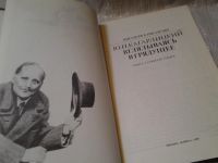 Лот: 6320248. Фото: 2. Серия Писатели о писателях, Вглядываясь... Общественные и гуманитарные науки