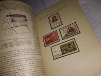 Лот: 13689001. Фото: 7. Фрейдлин Ю.С., Как делают почтовые...