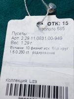 Лот: 21046138. Фото: 4. Серьги Золотые 585 1.29гр(Яс 47177...