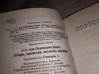 Лот: 14006276. Фото: 6. 1+1, или Переверни книгу. Подушки...