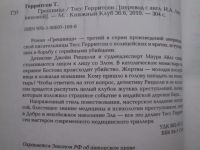 Лот: 20995551. Фото: 3. Книга Т.Гэрритсен "Грешница". Красноярск