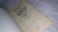 Лот: 9718200. Фото: 2. Биология в вопросах и ответах... Учебники и методическая литература