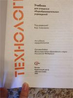 Лот: 8116805. Фото: 2. учебник технология 5 класс. Учебники и методическая литература