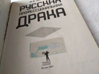 Лот: 17782866. Фото: 3. Шатунов М. Русская профессиональная... Литература, книги