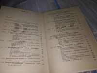 Лот: 17078346. Фото: 3. Павлов К. А., Пайкин М. Д., Дымарский... Литература, книги
