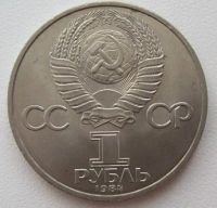 Лот: 9897053. Фото: 2. СССР 1 рубль 1984. Пушкин, ХF-... Монеты