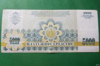 Лот: 17396497. Фото: 6. Местные боны.5000 рублей 1996...