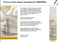 Лот: 10476818. Фото: 2. Лосьон-пена перед шугарингом Italwax... Красота и здоровье