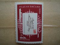 Лот: 21363475. Фото: 2. Ретро Марка: ПОЧТА СССР, Неделя... Коллекционирование, моделизм