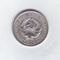 Лот: 366231. Фото: 2. 20 копеек. 1925 год. СССР. Серебро... Монеты