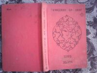 Лот: 13152619. Фото: 4. Ахмед Абу-Бакар. Пора красных...