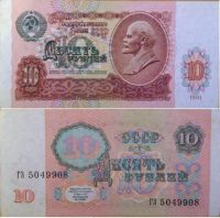 Лот: 8932128. Фото: 5. Банкноты СССР 1961-1991 года