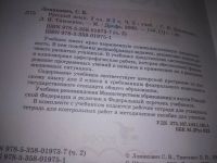 Лот: 23604464. Фото: 7. оз...(3092330)Русский язык. Учебник...