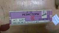 Лот: 6586305. Фото: 3. Резисторы 7,5 кОм 0,25 ватт 0... Красноярск